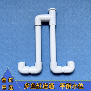 多鱼缸串连不打孔连通过水虹吸过桥龟缸几型管连通器水位平衡管