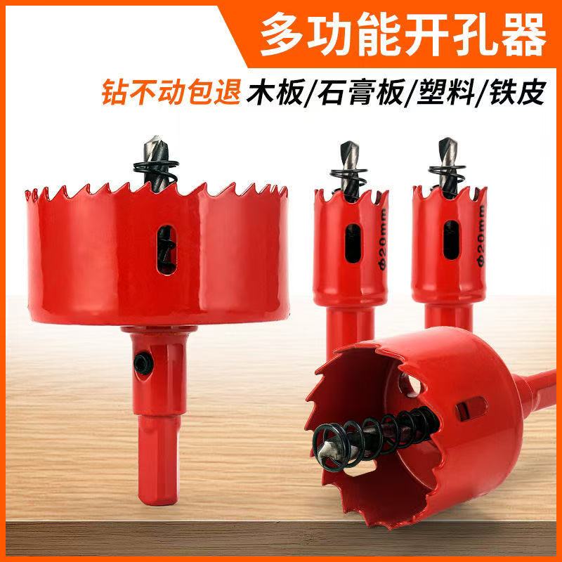 扩孔器钻头石膏板开孔器图片