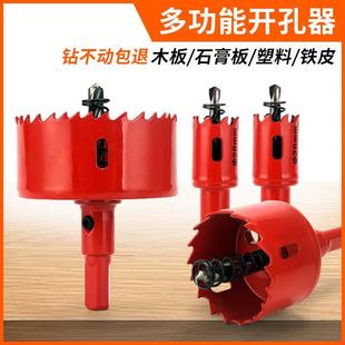 双金属多功能开孔器石膏板 木工塑料铁板金属木工钻头扩孔器21 26