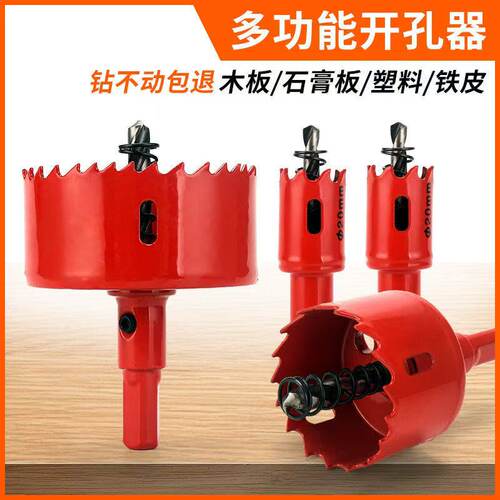 扩孔器钻头石膏板开孔器