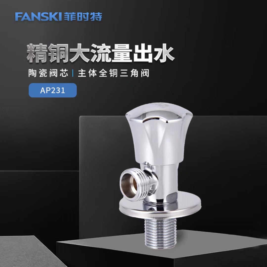 菲时特精品黄铜加厚三角阀安全防爆燃气热水器马桶止水阀专用4分