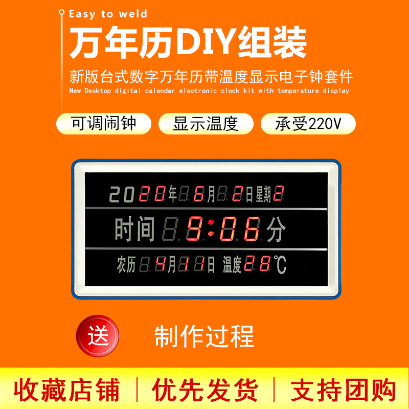 数码管电子时钟diy套件制作万年历带温度显示 4位数码管显示模块高性价比高么？