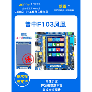 实验板嵌入式 C编程入门 STM32学习版 普中凤凰STM32F103ZET6开发版