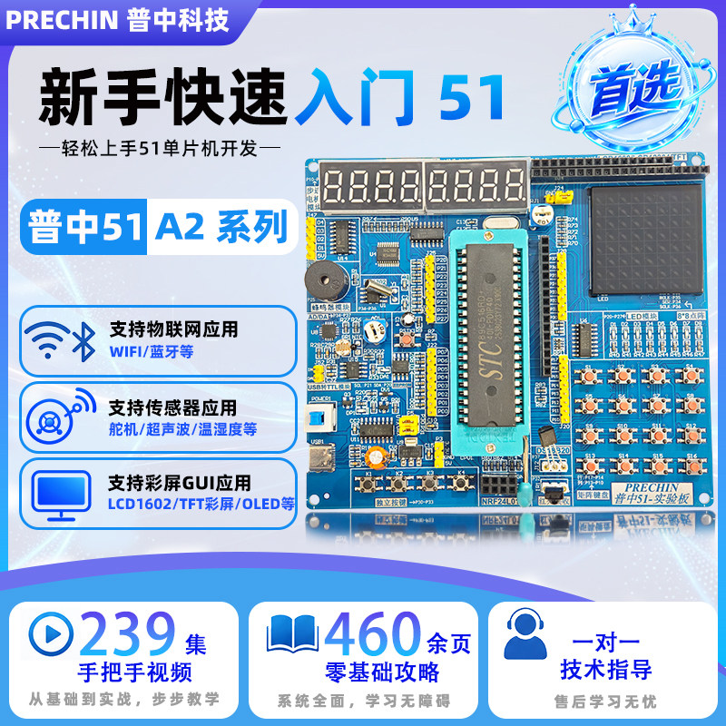 普中51单片机 开发板学习板STC89C52RC实验箱 单核A2入门diy套件										