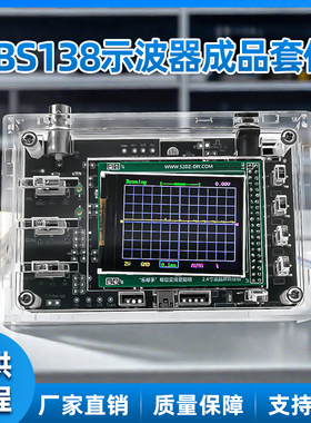 DSO138数字示波器制作套件电子教学实训焊接练习 STM32成品散件