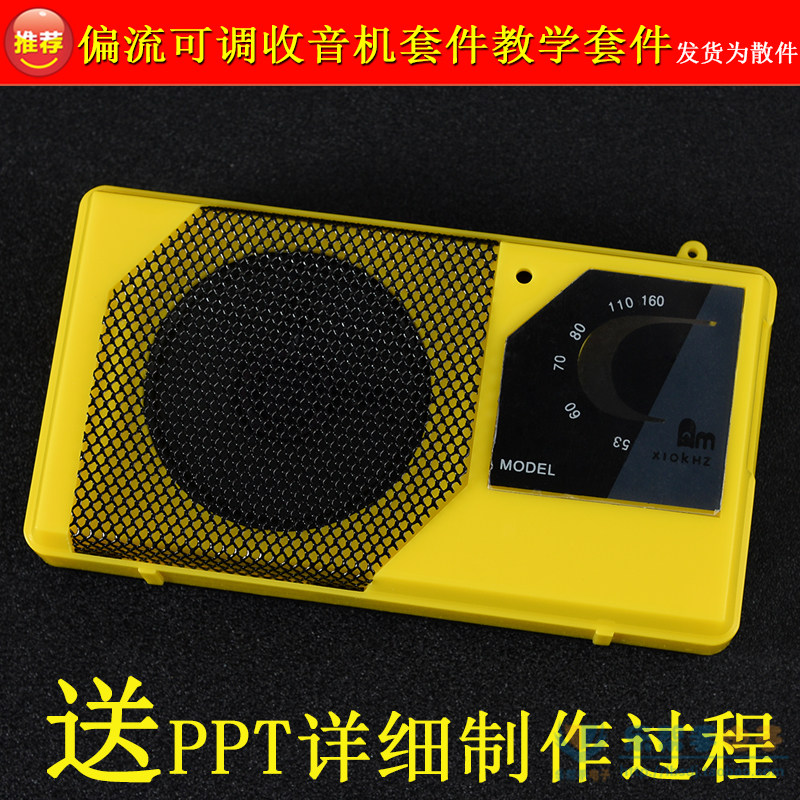 包邮收音机套件 DIY组装散件 教学焊接练习电子管元器件制作材料,电子元器件市场,其它元器件,淘宝优惠券,粉丝福利购,淘宝优惠卷