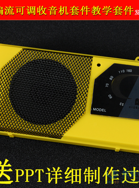 包邮收音机套件 DIY组装散件 教学焊接练习电子管元器件制作材料