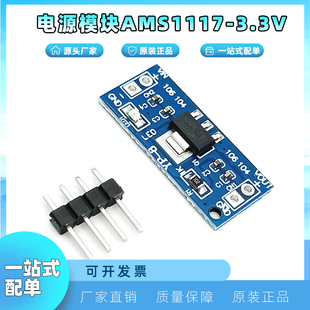 1.8V 1.5V 2.5V 3.3V DC直流稳压板 AMS1117 5V降压电源模块 1.2V