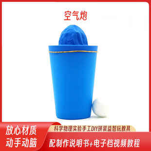 DIY空气炮儿童趣味科学小实验材料科技小制作学生幼儿园stem教具