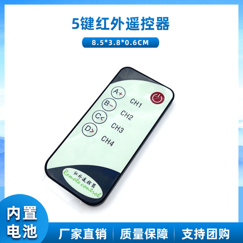 5键设备项目遥控器红外遥控器