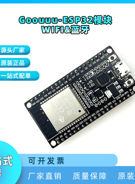 ESP-32WIFI+蓝牙模块