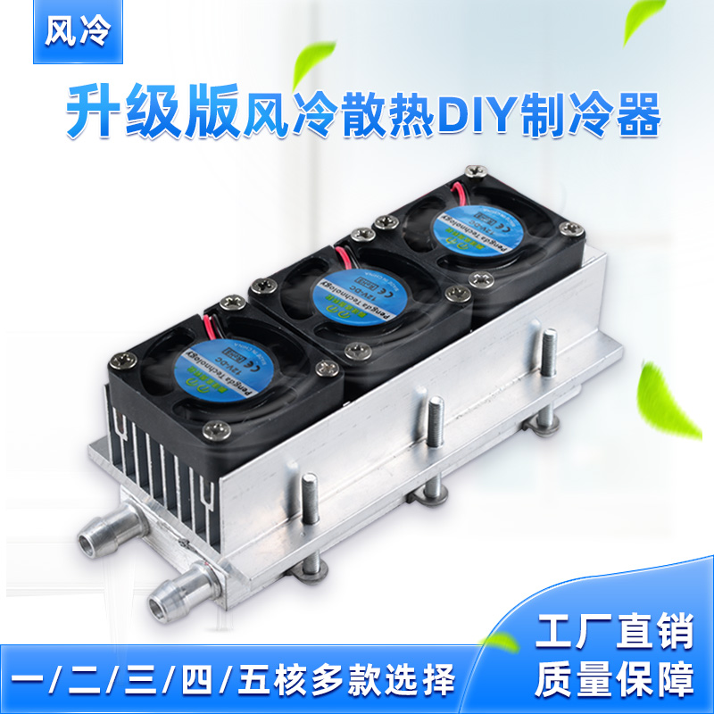 升级版电子组装制冷片