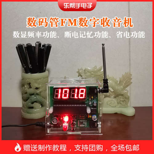 收音机组装套件FM全波段