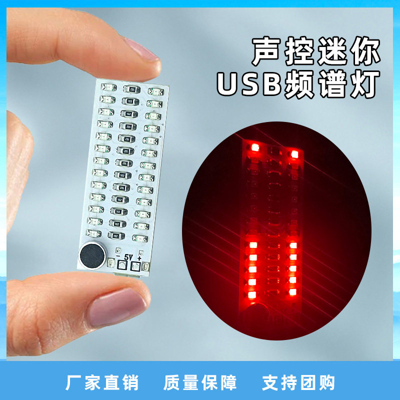 USB迷你频谱灯 2*13音乐节奏灯 LED闪光声控频谱灯氛围灯多模式,电子元器件市场,DIY套件/DIY材料/电子积木,淘宝优惠券,粉丝福利购,淘宝优惠卷