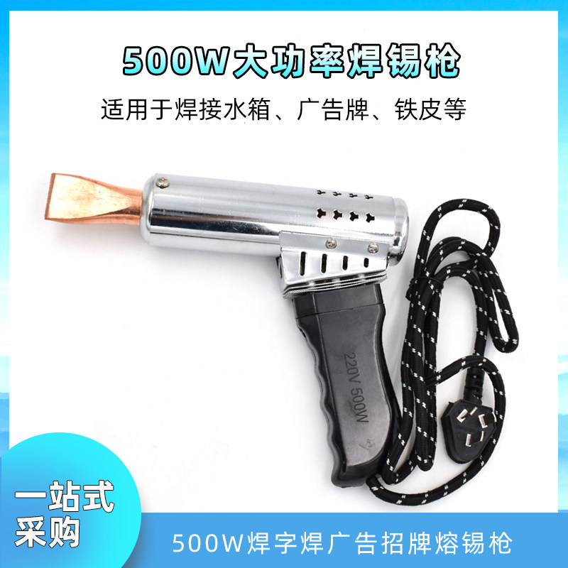 500w大功率电烙铁 焊字焊广告牌熔锡枪扁头高温焊枪焊接锡焊维修