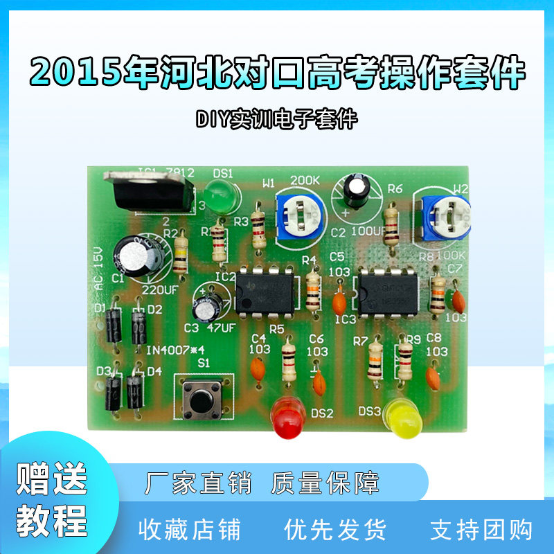 方波信号发生器电子套件 2015山东高考机电技能套件 制作套件diy