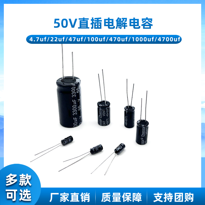 直插铝电解电容器50V1uf