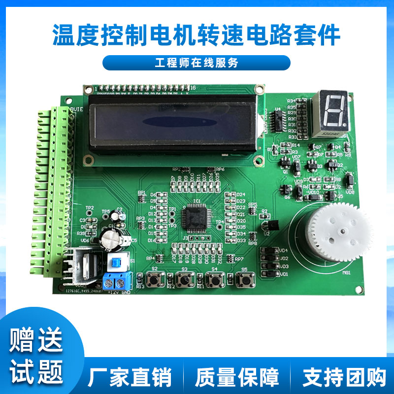 温度控制电机转速电路故障检修板 电子电路竞赛套件送试题