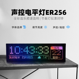 WiFi声控电平灯ER256全彩液晶显示屏音乐频谱音响节奏灯仪表时钟