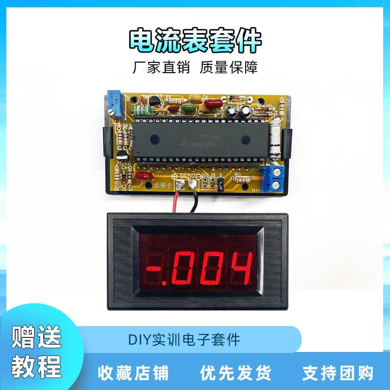 电流表套散件 icl7107表头电子制作 diy电流表头 数字电流表套件