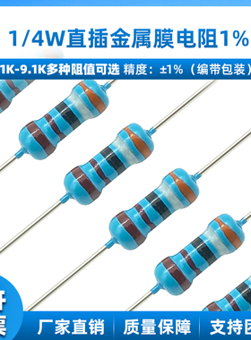 直插金属膜电阻1/4W 1%1K 2K 3K 4.7K 5.6K 6.8K 7.5K 8.2K元器件