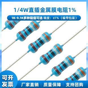 5.6K 器件 1%1K 8.2K元 7.5K 6.8K 4.7K 直插金属膜电阻1