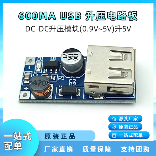 DC-DC升压模块0.9V~5V升5V600MA