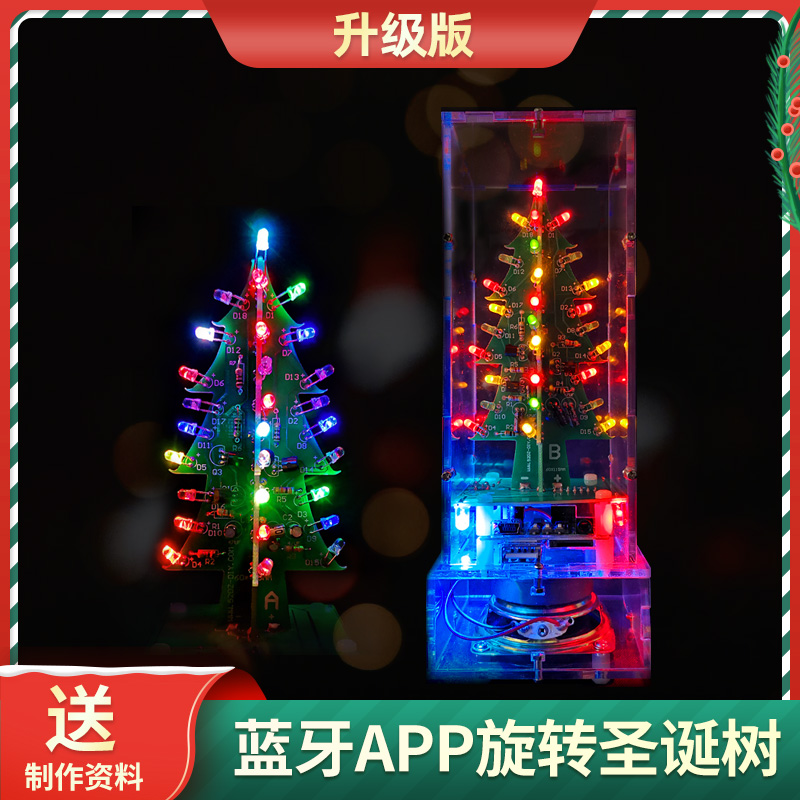 立体圣诞树电子DIY散件制作套件