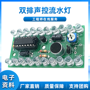 双排声控流水灯套件CD4017LED彩灯控制 教学实训diy电子趣味制作
