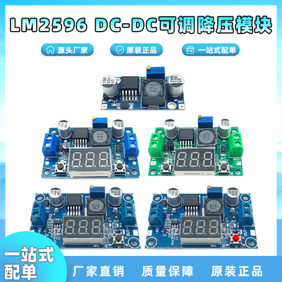 LM2596DC-DC可调降压模块