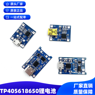 TP4056电源板模块 1A锂电池18650聚合物充电器与过流保护二合一体