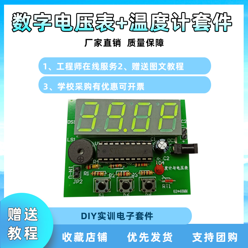 数字电压表+数字温度计单招电工电子技能实训焊接套件DIY组装散件 电子元器件市场 其它元器件 原图主图