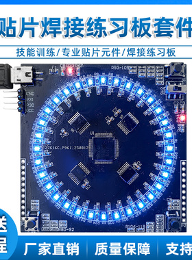 贴片焊接练习板套件LQFP64焊接16x16LED显示屏电子DIY制作散件