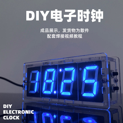 电子数字时钟diy套件 单片机电路板焊接练习散件 电子元件diy制作