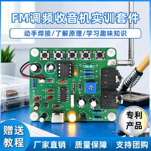 FM调频收音机组装套件 RDA5807无线电广播制作DIY焊接练习电路板