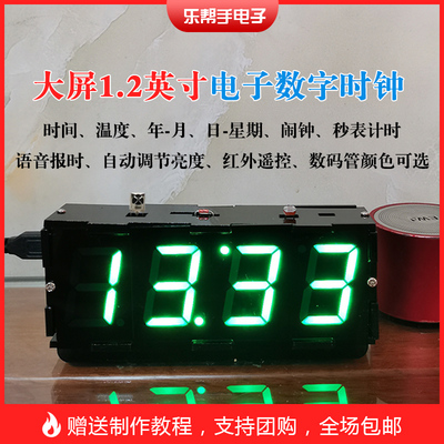 diy时钟套件数码管显示模块