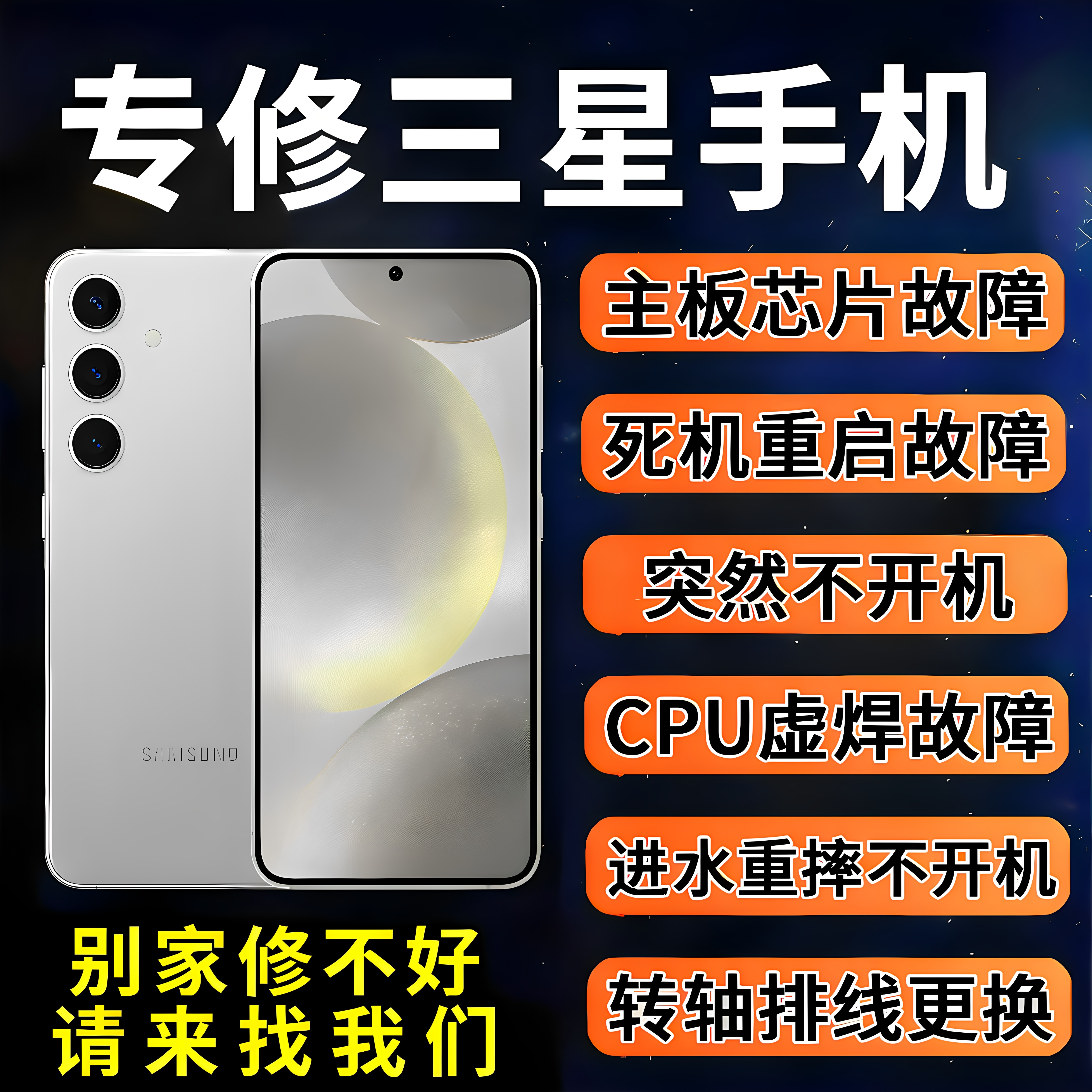 三星手机维修s22u主板不开机s23u重启s24u换屏幕进水信号折叠维修