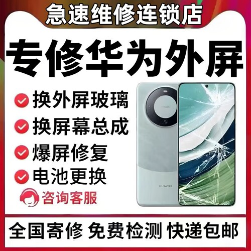 华为手机屏幕维修Mate40pro50荣耀nova9 p60p70pro更换外屏幕玻璃