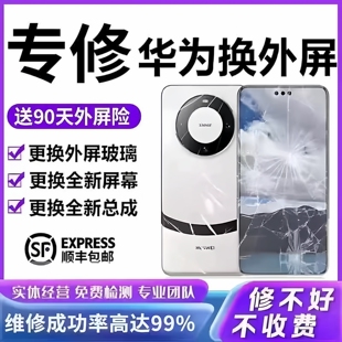 华为Mate40pro 30pro p40pro p60 nova8维修更换外屏玻璃屏幕总成