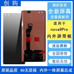 总成带框 适用华为nova9pro屏幕总成nova9内外显示液晶屏幕原装