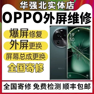 深圳oppofindx2/3/5 一加 8/9 /10/11proace换外屏幕总成碎屏维修