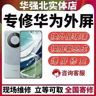 p60 p40pro 50pro 华为Mate40pro nova9维修更换外屏玻璃屏幕总成