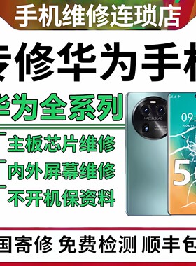 手机维修主板华为mate40P30pro荣耀nova进水重启cpu虚焊售后寄修