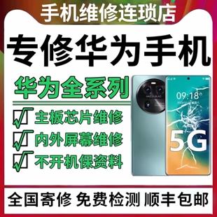 手机维修主板华为mate40P30pro荣耀nova进水重启cpu虚焊售后寄修