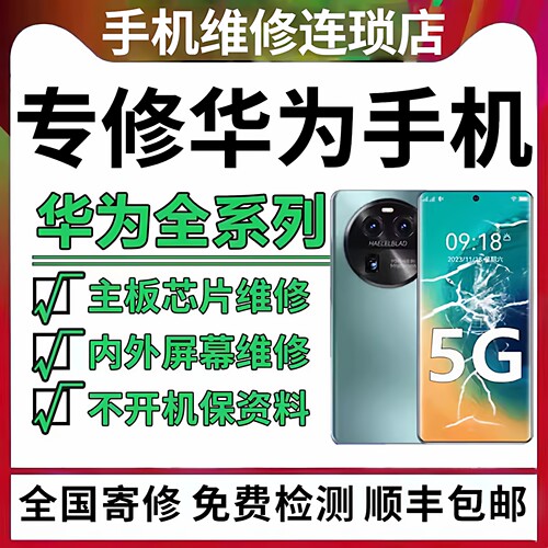 手机维修主板华为mate40P30pro荣耀nova进水重启cpu虚焊售后寄修