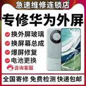 华为手机屏幕维修Mate40pro50荣耀nova9 p60p70pro更换外屏幕玻璃