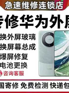 华为手机屏幕维修Mate40pro50荣耀nova9 p60p70pro更换外屏幕玻璃