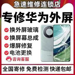 华为手机屏幕维修Mate40pro50荣耀nova9 p60p70pro更换外屏幕玻璃