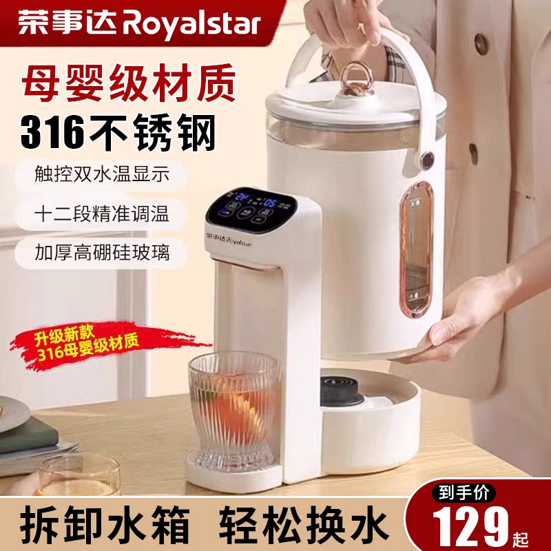 荣事达热水壶恒温壶全自动智能电电热水壶