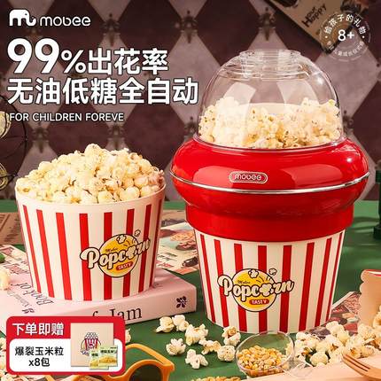 mobee嘣趣爆米花机全自动家用小型迷你新商用摆摊专用玉米粒儿童